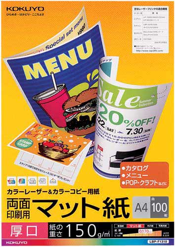 カラーコピー用紙　両面マット厚口Ａ４　１００枚×５画像