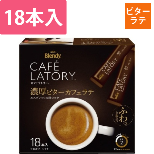 カフェラトリースティック濃厚ビターラテ　18本画像