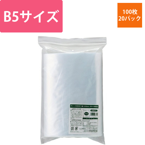 チャック付ポリ袋　0.04×200×280mm　1セット(2000枚:100枚×20パック)画像