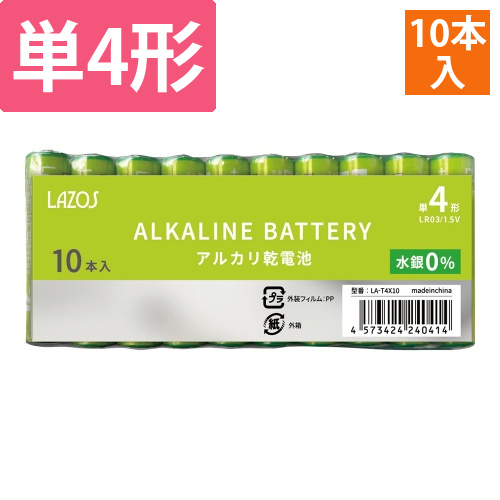 アルカリ乾電池　単4形　10本入画像