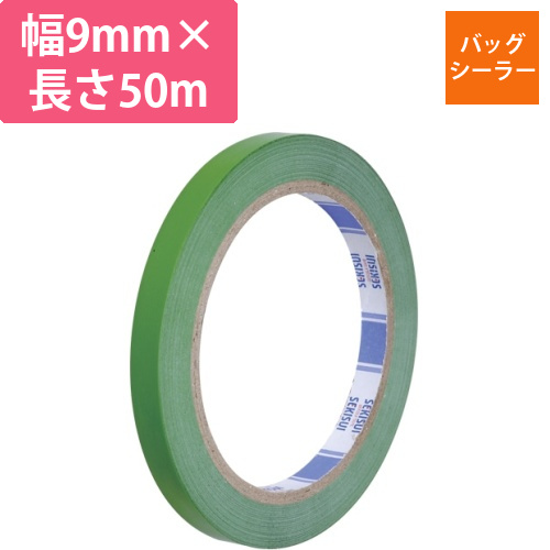 バッグシーラーテープ　H　9×50　緑画像