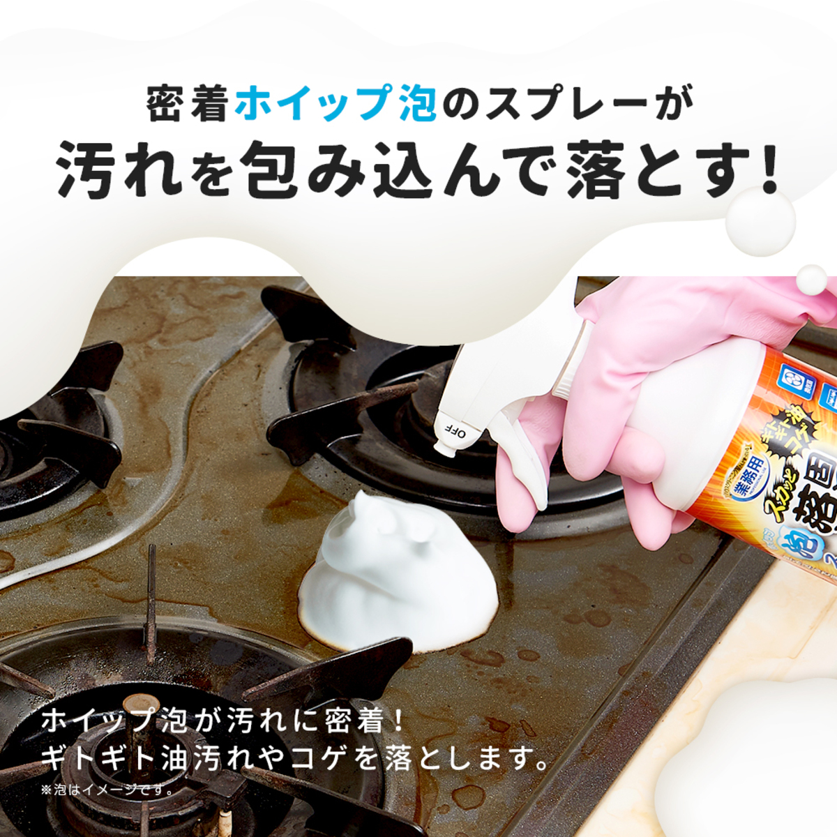 洗剤　スカッと固着油を落とす泡スプレー　1009981 ボトルが横向きで置かれ、スプレー部分が正面を向いている様子