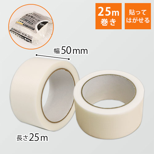 養生テープ（半透明） 幅50mm×25ｍ巻画像