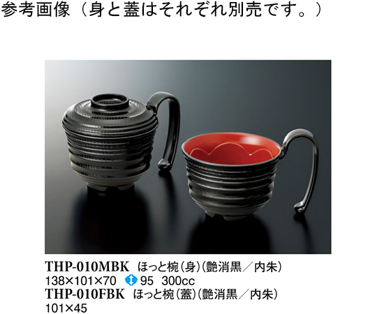ほっと椀（身） 艶消黒内朱 100個入