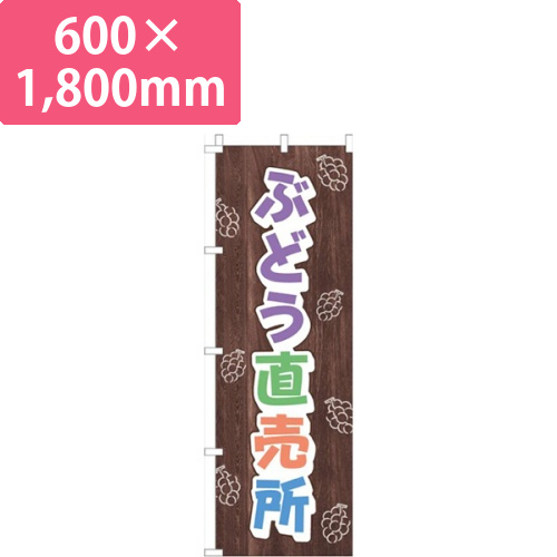 ぶどう直売所木目画像