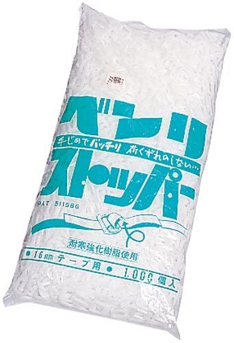 ベンリストッパー　１０００個画像