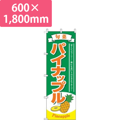 パイナップル 緑画像