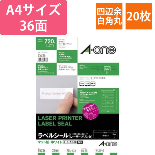 紙ラベル　レーザー用　36面　四辺余白角丸　20枚画像