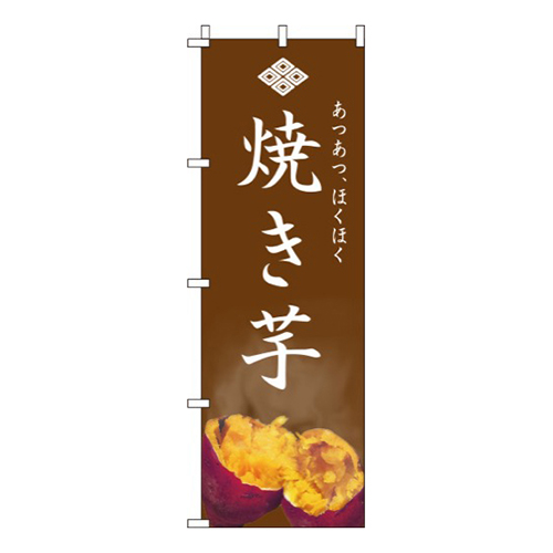 焼き芋(焼芋)画像