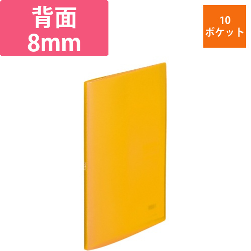 soeru　クリヤーブック　A4タテ　10ポケット　背幅8mm　マンダリンオレンジ　1冊画像
