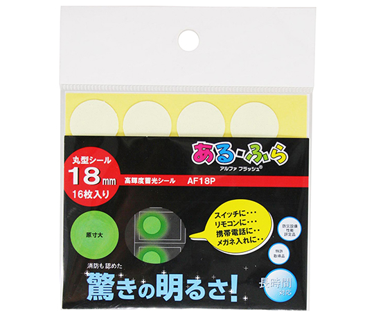 高輝度蓄光テープ　ある・ふら　丸型　直径18mm　16個入画像