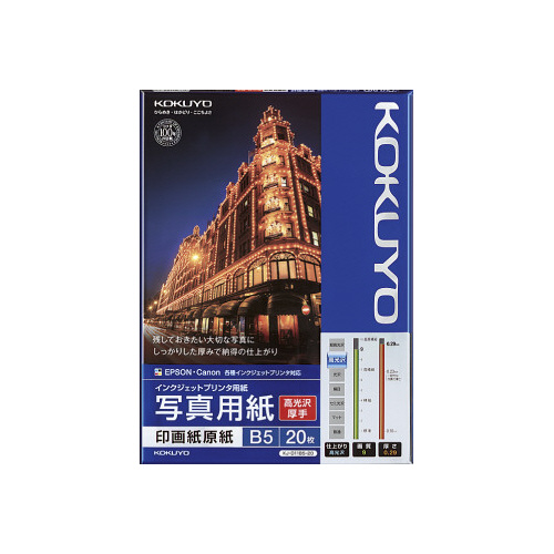 写真用紙　印画紙原紙　高光沢　厚手　Ｂ５　２０枚画像