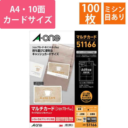マルチカード　各種プリンタ兼用紙　白無地　A4　10面　キャッシュカード　1冊(100シート)画像