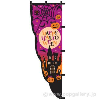 カットのぼり シックハロウィン画像