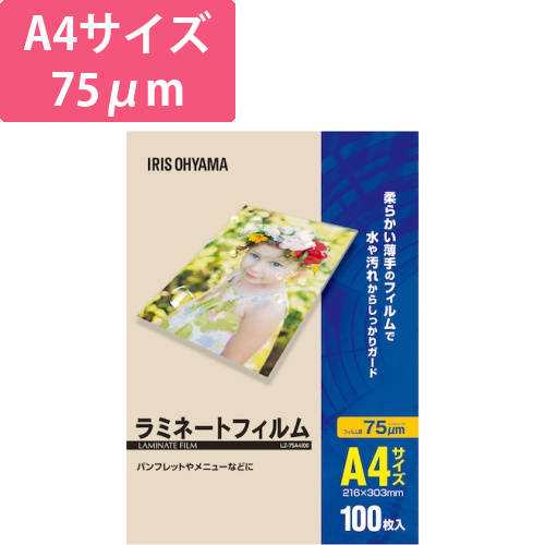 アイリスオーヤマ ラミネートフィルム A4 75μm 100枚（LZ-75A4100）画像