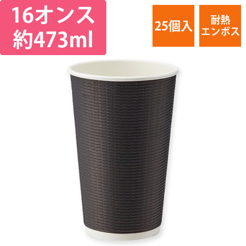 紙コップ エコブラック断熱カップ 16オンス 黒 25個画像