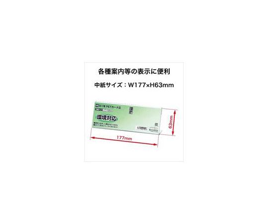 PETカード立 透明のプラスチック製スタンドが整然と並んでいる様子