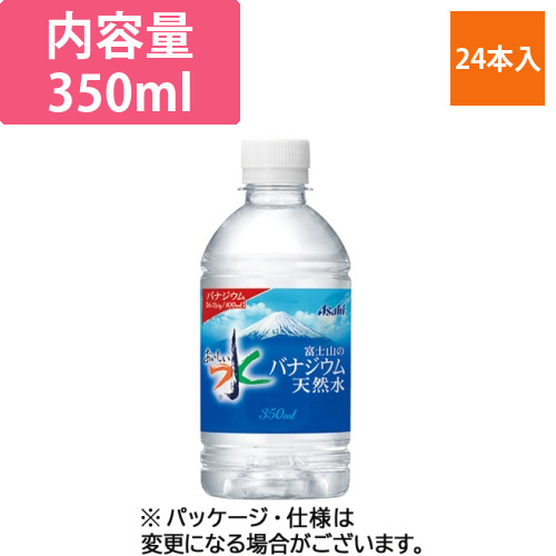 おいしい水　富士山のバナジウム天然水　350ml　ペットボトル　1ケース(24本)画像