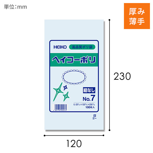 商品のお持ち帰りや仕分けに！定番仕様のポリ袋