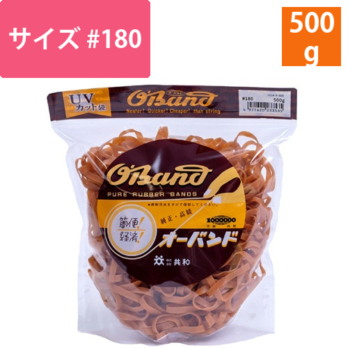 オーバンド　#180　内径38mm　500g入　透明袋　1袋画像