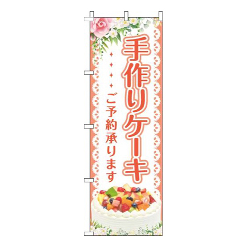 手作りケーキ赤画像