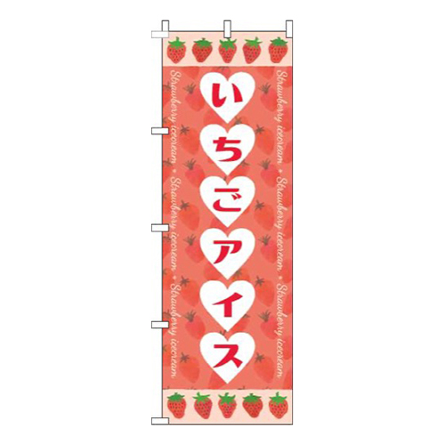 いちごアイスハート赤画像
