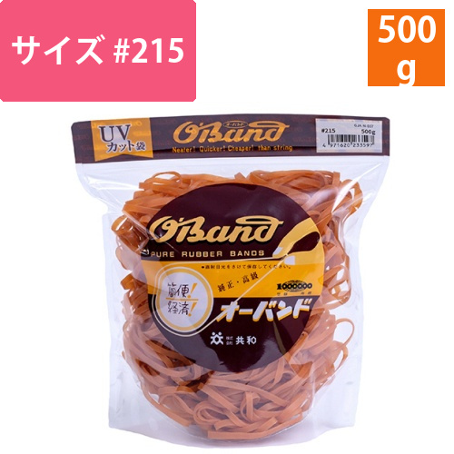 オーバンド　#215　内径51mm　500g入　透明袋　1袋画像