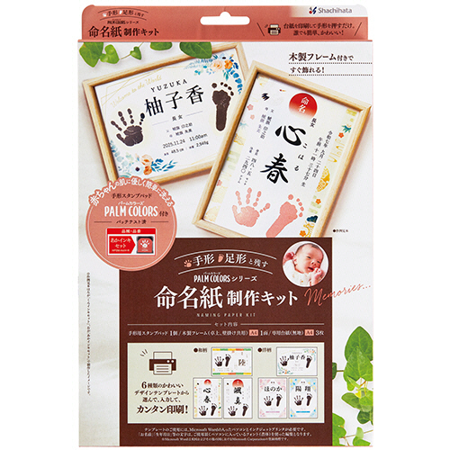 命名紙制作ｷｯﾄ あかｲﾝｷｾｯﾄ 1個画像