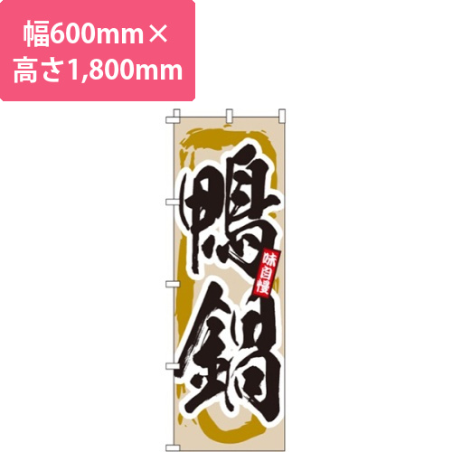 鴨鍋画像