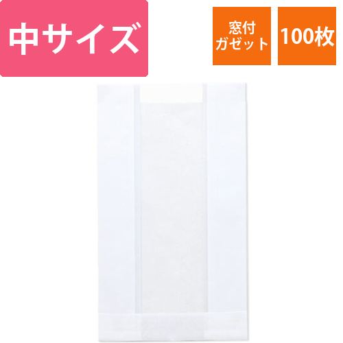 HEIKO 窓付耐油ガゼットパック 中 白無地 100枚画像