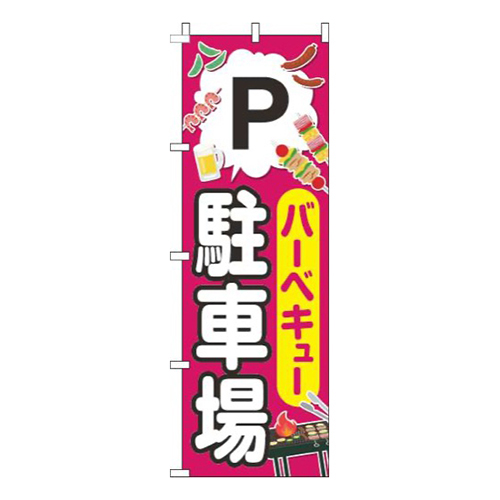 バーベキュー駐車場具材赤画像