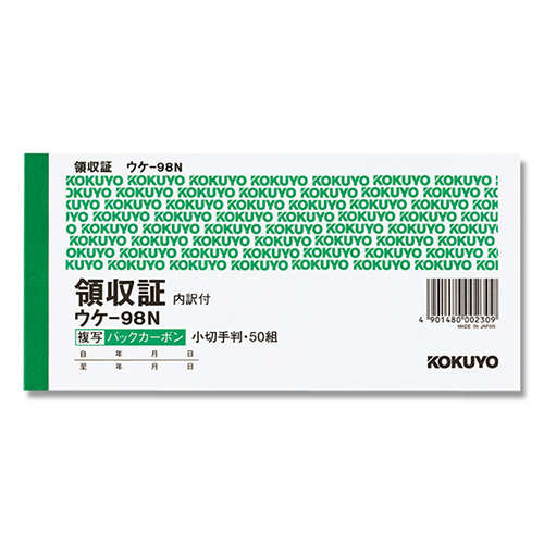 コクヨ 領収証 バックカーボン2枚複写 小切手判 ヨコ型 ウケ-98 50組/冊画像