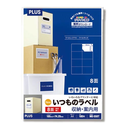 いつものラベルＡ４　８面余白無し　１００枚入画像