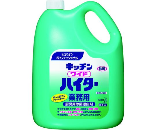 業務用キッチンワイドハイター 3.5Kg画像