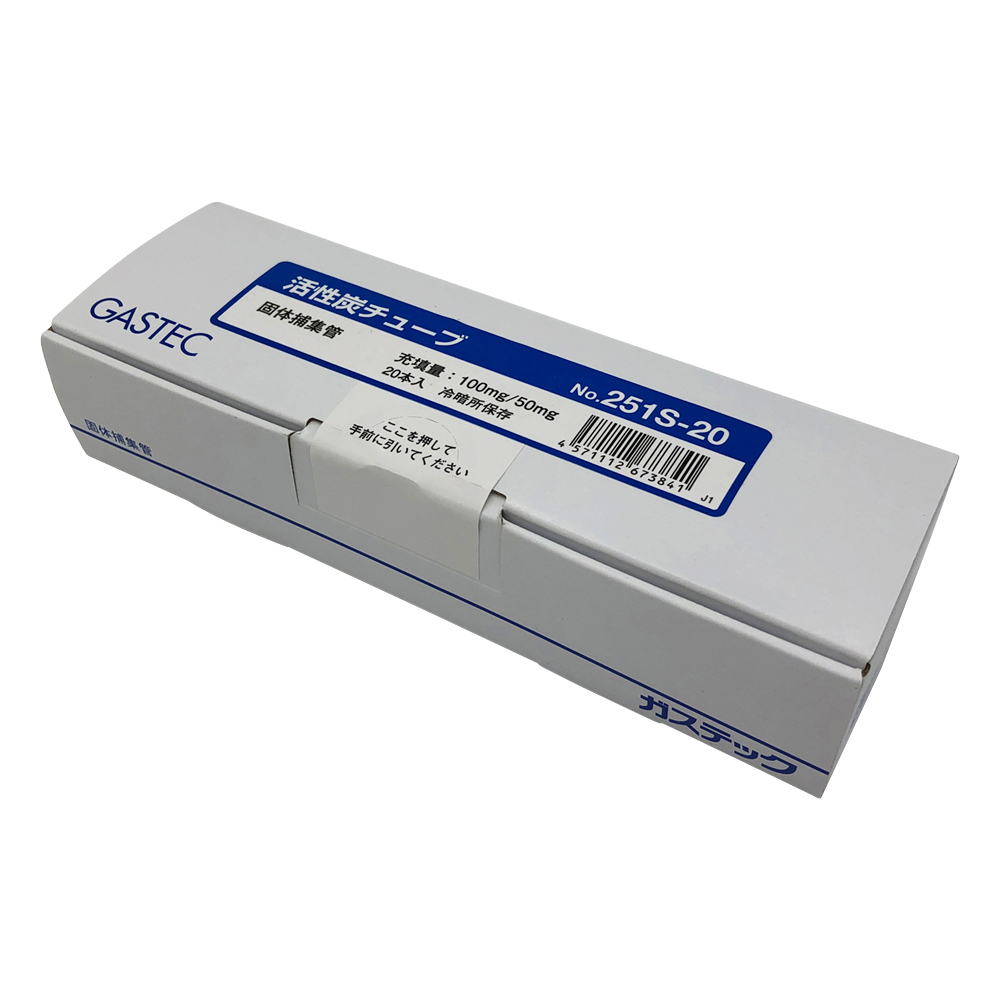 固体捕集管 活性炭チューブ（ヤシガラ） 1箱（20本入）画像