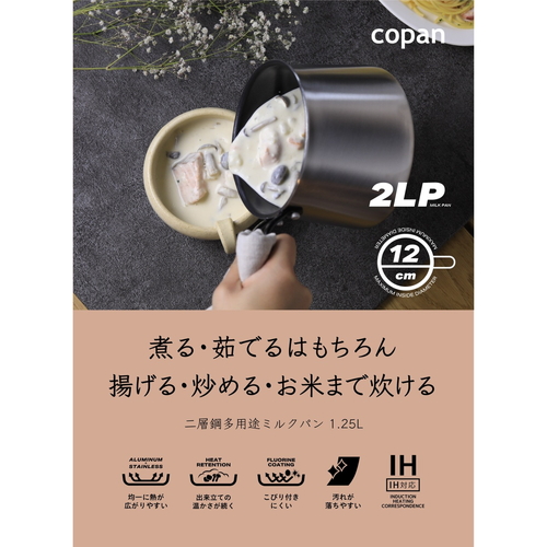 マルチポット　1.25L　IH対応　copan　ガラス蓋付き　二層鋼多用途ミルクパン 円形で滑らかなフォルムの鍋と透明なガラス蓋が重なり合う様子