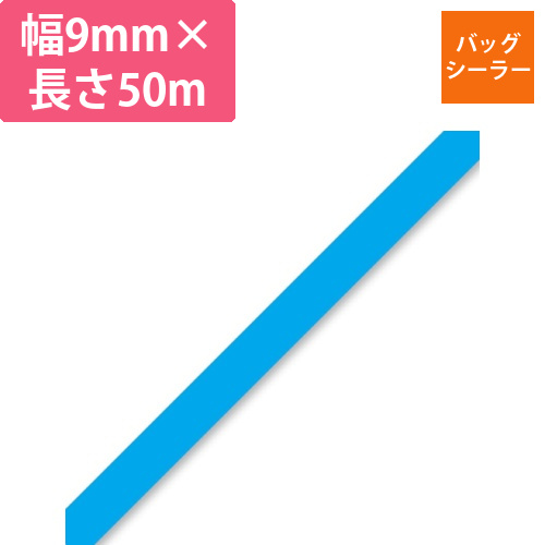 バッグシーラーテープ　H　9×50　空画像