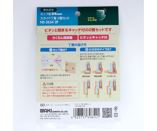 スライド丁番　2個セット　半かぶせ　カップ径26φmm　2個入 側面から見た状態で収められた2個の丁番、カップ部分はわずかに光沢がある。