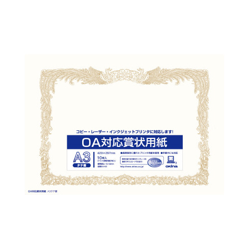 ＯＡ対応　賞状用紙　Ａ３タテ書　１０枚入×１０画像