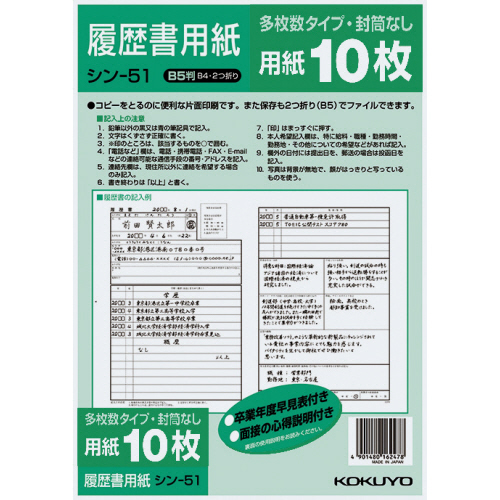 履歴書用紙(多枚数)　B5　一般　1セット(100枚:10枚×10パック)画像