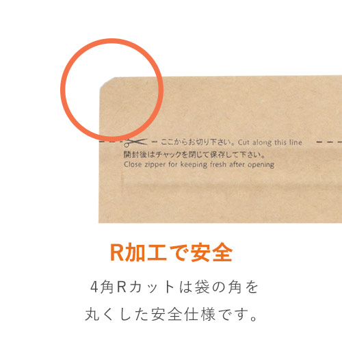 低価格でスペースを取らない平袋タイプのクラフト製ラミネート袋