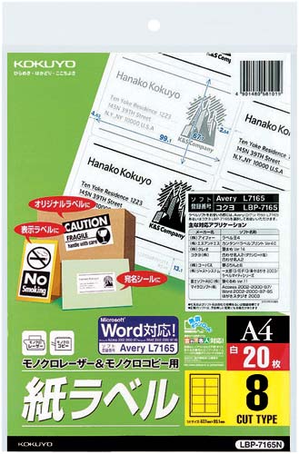 モノクロレーザー用紙ラベル　Ａ４　８面２０枚×５冊画像