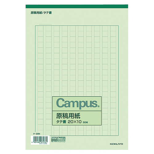 原稿用紙 B5 縦書き(20×10) 緑罫 50枚 1ｾｯﾄ(10冊)画像