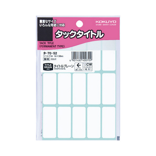 タックタイトル無地　１６×３８ｍｍ　２５５片入画像