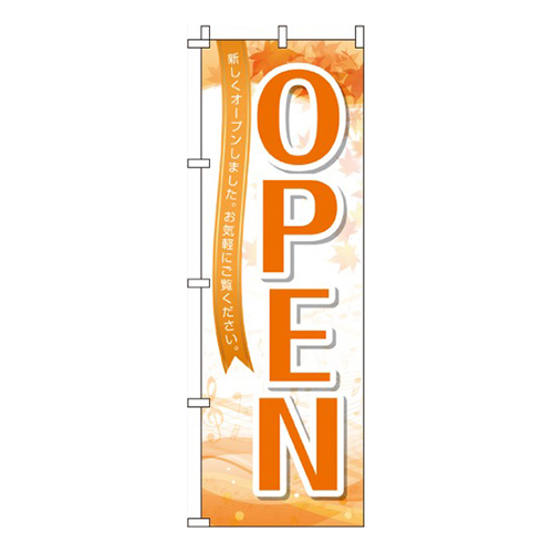 OPEN秋画像