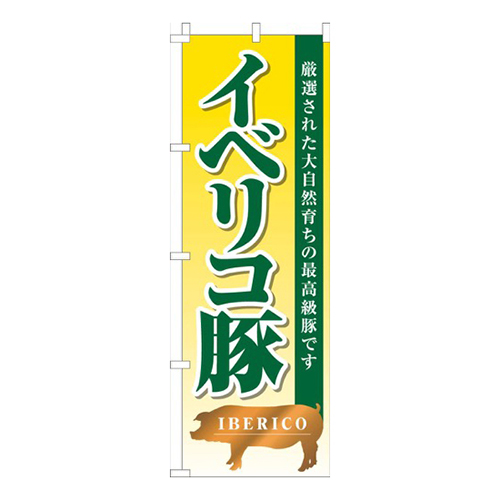 イベリコ豚黄色グラデーション画像