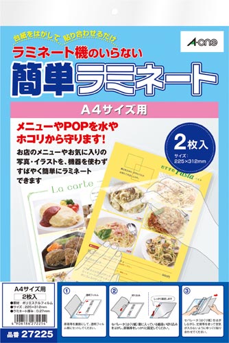 簡単ラミネート　A4サイズ用　2枚画像