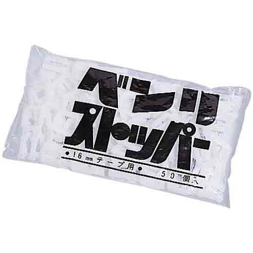 ベンリストッパー　５０個画像