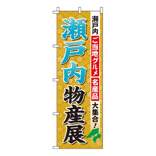 瀬戸内物産展画像