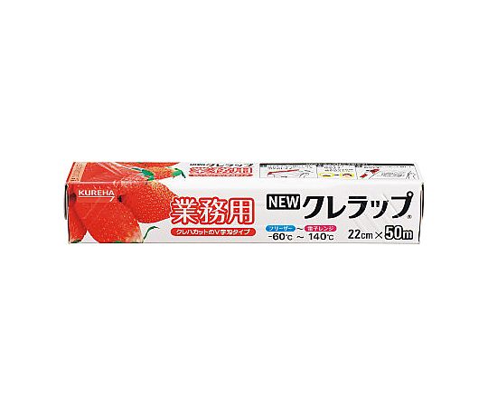業務用クレラップ 22cm×50m